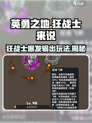 英勇之地手游狂战士怎么玩介绍截图1
