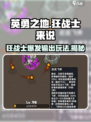 英勇之地手游狂战士怎么玩介绍