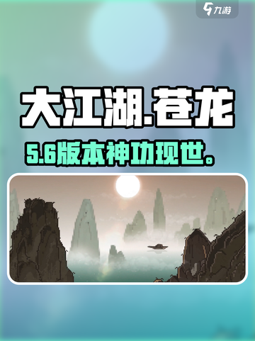 🔥《大江湖之苍龙与白鸟》神操作揭秘！🐉截图1