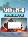 🔥战地6连不上？水冷屏秒变罪魁祸首！💥