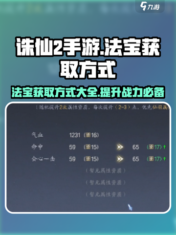 诛仙2手游法宝制作的方式介绍截图1