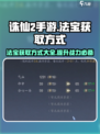 诛仙2手游法宝制作的方式介绍
