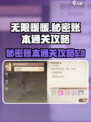 无限暖暖秘密的账本怎么通关介绍