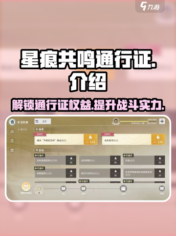 星痕共鸣通行证🔥解锁游戏特权必备！截图1