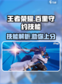星之破晓守约技能是什么介绍