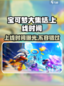 宝可梦大集结🔥上线时间曝光，等你来战！💥