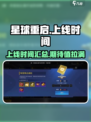 星球重启啥时候上线介绍