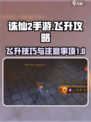 诛仙2手游怎么卡飞升介绍