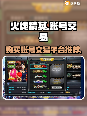 火线精英手机版账号交易平台推荐💥🔥截图1