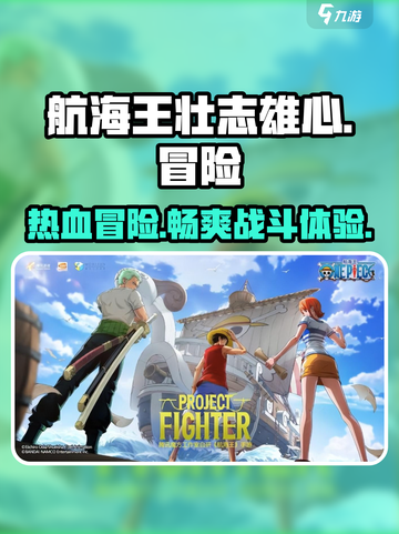 航海王壮志雄心🔥超燃冒险等你来战！截图1