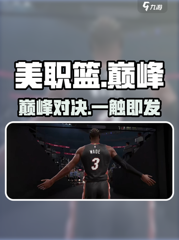 🔥美职篮巅峰对决：3大神操作！🏀截图1