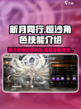 新月同行恒沙怎么样介绍