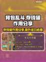 背包乱斗存钱罐大揭秘！游戏致胜法宝💎
