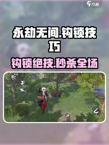 永劫无间钩锁神技！🎯秒杀对手🔥截图1