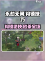 永劫无间钩锁神技！🎯秒杀对手🔥