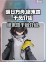 明日方舟终末地干员有哪些介绍