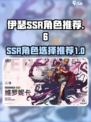 伊瑟SSR角色怎么选介绍