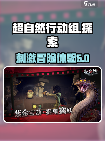 超自然行动组好玩吗介绍截图1