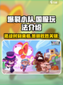 爆裂小队🔥国服玩法大曝光，手游党必看！