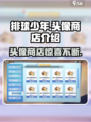 排球少年手游头像商店💥超值介绍来啦！！！