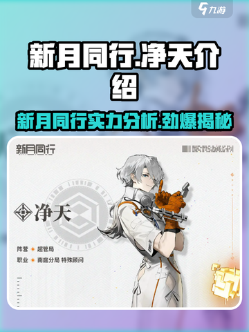 新月同行净天介绍介绍截图1