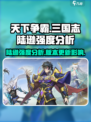 天下争霸三国志陆逊强度如何介绍
