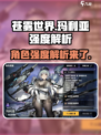 苍雾世界玛利亚怎么样介绍