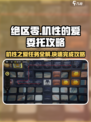 绝区零🔥机性的爱委托完成攻略✨