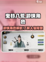 鬼谷八荒游侠是谁介绍