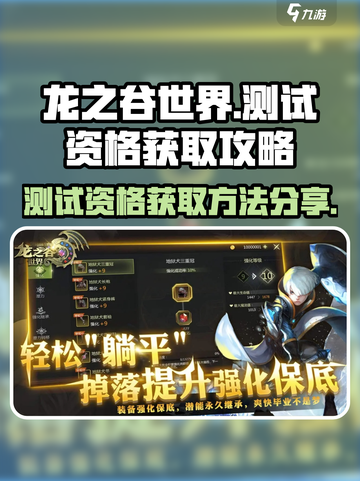 龙之谷世界测试资格怎么获得介绍截图1