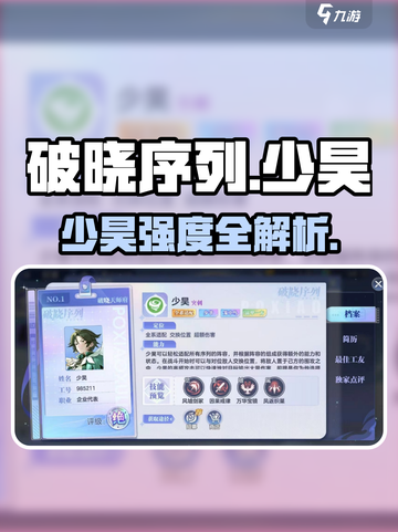 破晓序列少昊强度爆表💥开荒时期必备！截图1