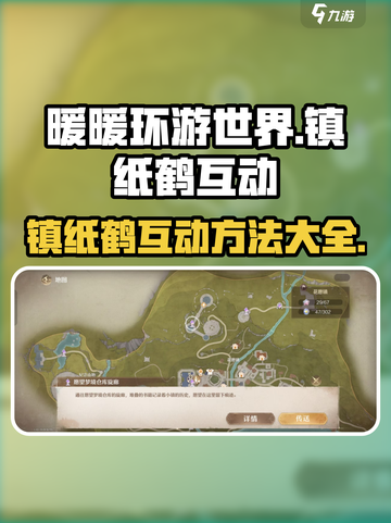 无限暖暖花愿镇纸鹤互动介绍截图1