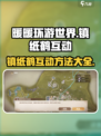 无限暖暖花愿镇纸鹤互动介绍