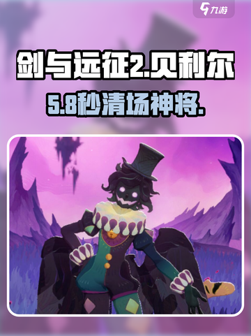 剑与远征2贝利尔🔥强度爆表！截图1