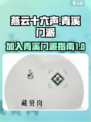 燕云十六声如何加入青溪介绍