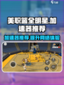 美职篮全明星加速器哪个好介绍
