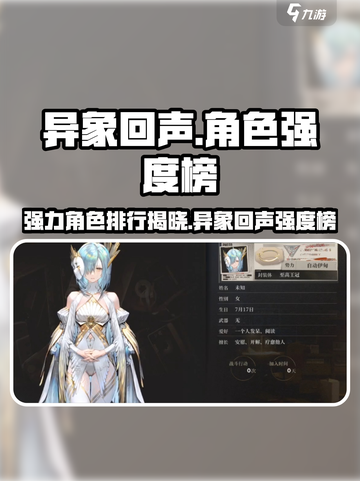 异象回声强度榜一览介绍截图1