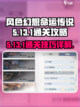 风色幻想命运传说5-13-1怎么通关介绍截图1