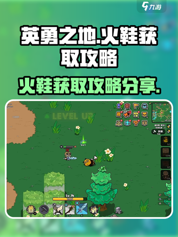 英勇之地🔥：火鞋获取全攻略，轻松到手！截图1