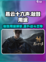燕云十六声敲鼓用途是什么介绍