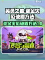 英勇之地圣金灾厄破盾怎么破介绍