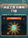 决战之地兑换码有哪些介绍