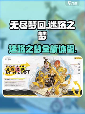 无尽梦回迷路之梦怎么样介绍截图1