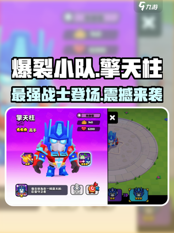 爆裂小队擎天柱介绍介绍截图1