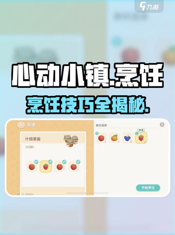 心动小镇Cooking秘籍💥，食物烹饪全攻略！ Gameplay🔥截图1