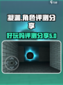 凝渊好玩吗介绍