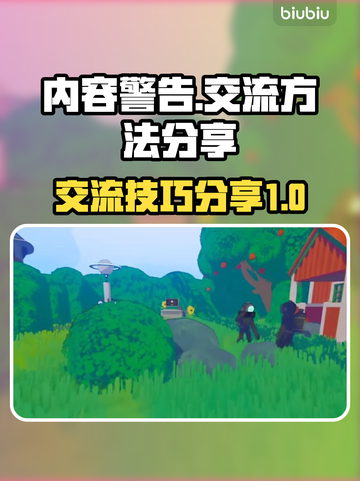 内容警告！游戏⚡开麦交流方法大曝光！🔥截图1