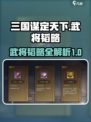 三国谋定天下韬略大全介绍