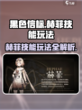 黑色信标赫菲怎么玩介绍
