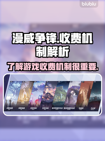 漫威争锋🔥免费玩？收费秘密全揭秘！截图1